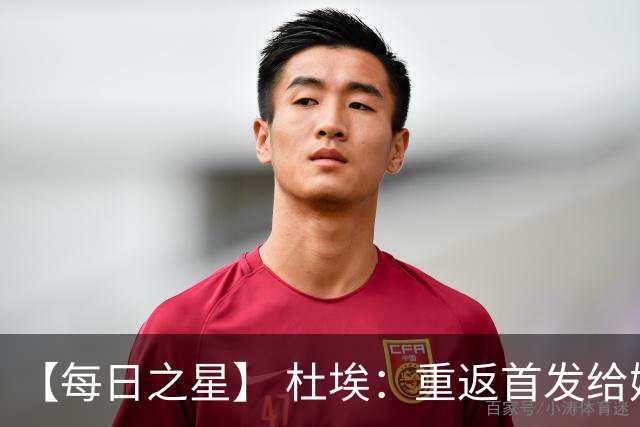 【每日之星】 杜埃：重返首发给姆巴佩送助攻 他是法国的超级变量