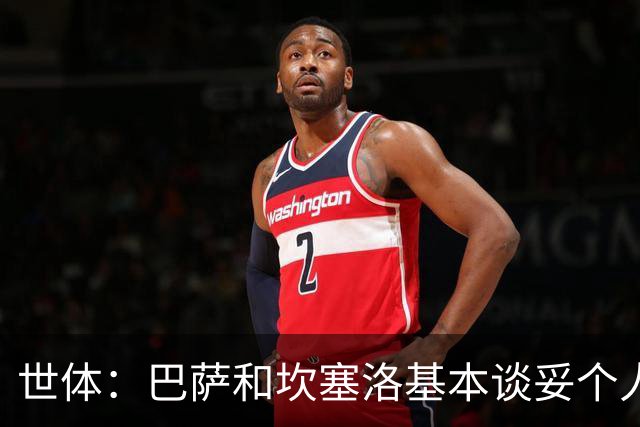 世体：巴萨和坎塞洛基本谈妥个人合同，仅剩税务细节待解决