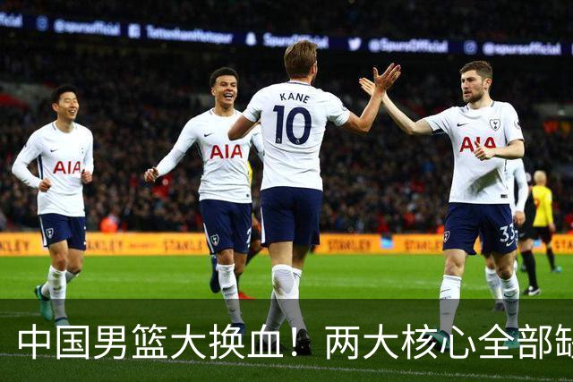 中国男篮大换血！两大核心全部缺席，徐杰张镇麟迎来出头机会