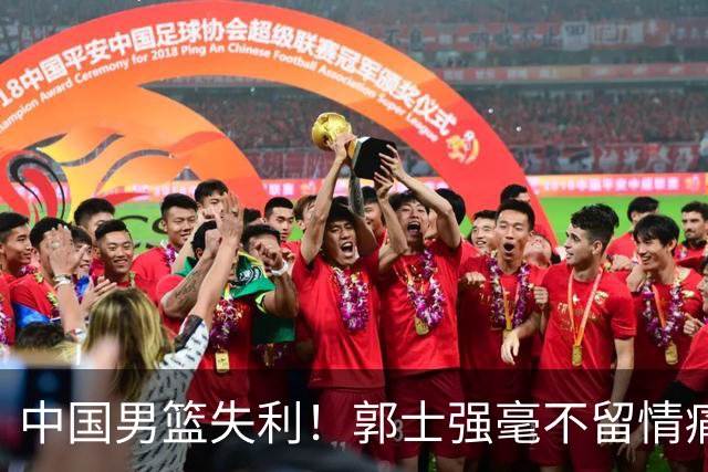 中国男篮失利！郭士强毫不留情痛斥一名先发，并非徐昕，也不是赵嘉义