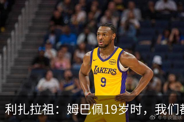 利扎拉祖：姆巴佩19岁时，我们都预测他现在应至少1座欧冠2座金球