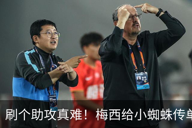 刷个助攻真难！梅西给小蜘蛛传单刀被扑，本可刷新世界杯助攻纪录