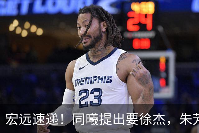宏远速递！同曦提出要徐杰，朱芳雨做重要决定，黄明依获续约
