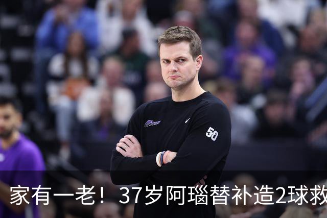 家有一老！37岁阿瑙替补造2球救主 奥地利时隔36年再赢球