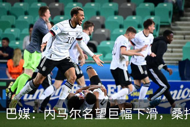 巴媒：内马尔名望巨幅下滑，桑托斯对他的“世界杯押宝”彻底失败