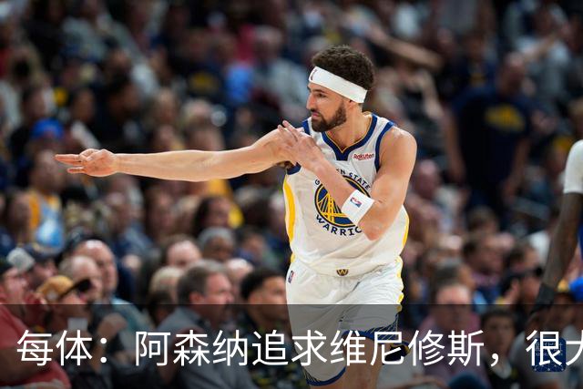每体：阿森纳追求维尼修斯，很大程度因阿尔瓦雷斯拒绝与他们沟通