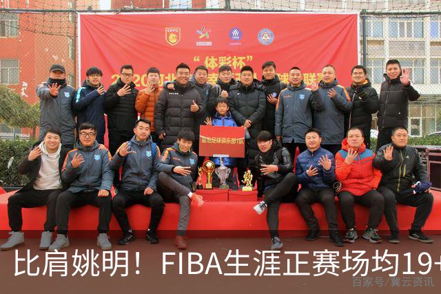 比肩姚明！FIBA生涯正赛场均19+11+3，他才是日本男篮崛起的秘诀