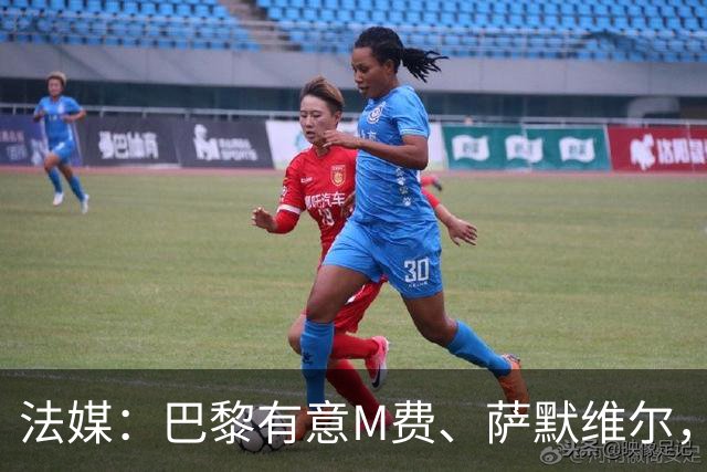 法媒：巴黎有意M费、萨默维尔，西汉姆为两人要价合计1.3亿欧元