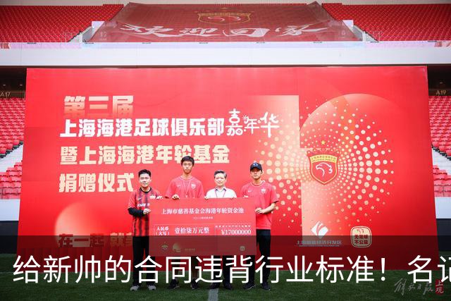 给新帅的合同违背行业标准！名记：几位主帅对开拓者老板感到愤怒