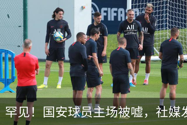 罕见！国安球员主场被嘘，社媒发文5字回应，下赛季能否留队？