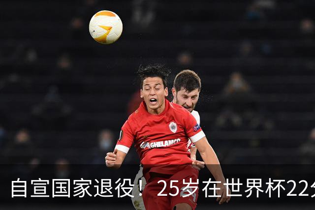 自宣国家退役！25岁在世界杯22分6助打爆赵睿！杜锋儿子15岁1米95