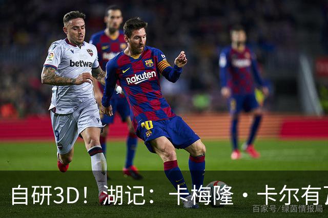 自研3D！湖记：卡梅隆·卡尔有瓦塞尔或者缩小版墨菲的感觉