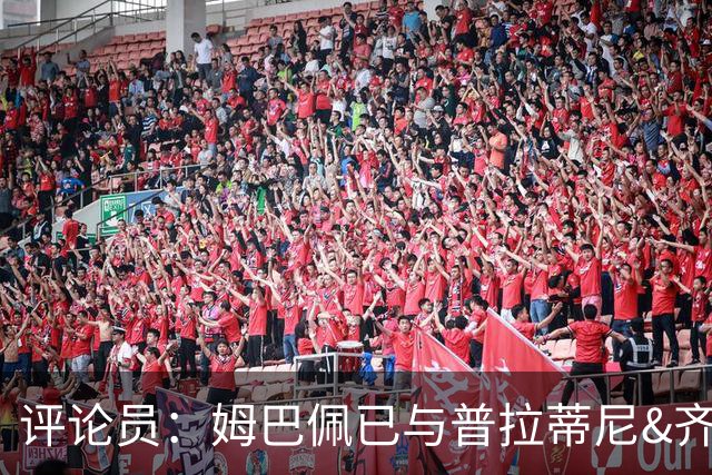 评论员：姆巴佩已与普拉蒂尼&齐达内同坐一桌，再踢2场就能掀桌子