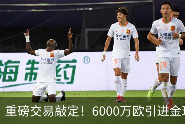 重磅交易敲定！6000万欧引进金球后腰，罗德里空降伯纳乌，西甲争冠格局改写