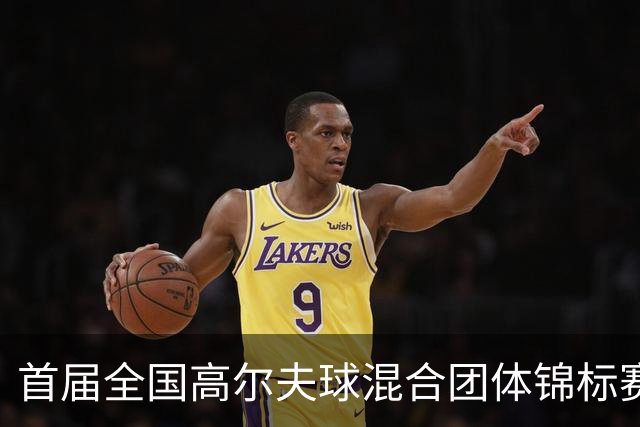 首届全国高尔夫球混合团体锦标赛天津盘山挥杆在即