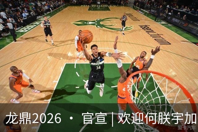 龙鼎2026 · 官宣 | 欢迎何朕宇加盟延边龙鼎足球俱乐部！
