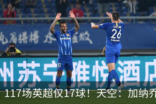 117场英超仅17球！天空：加纳乔生涯备受质疑，很难说能否激活他