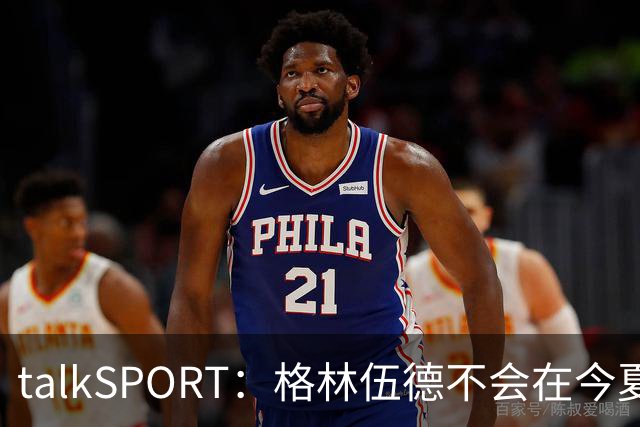 talkSPORT：格林伍德不会在今夏加盟多特